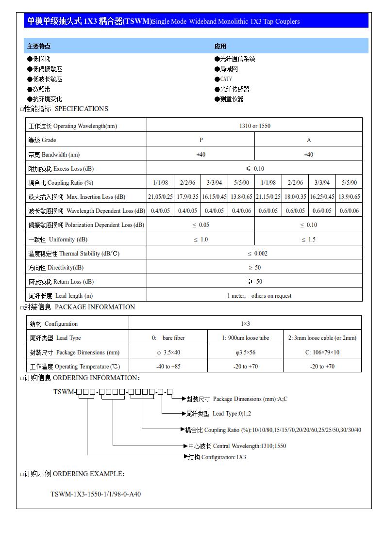 (2)單模單級(jí)抽頭式1X3耦合器(TSWM).jpg
