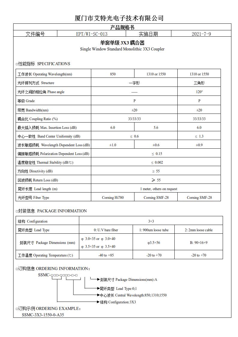 單窗單級(jí)3X3耦合器.jpg