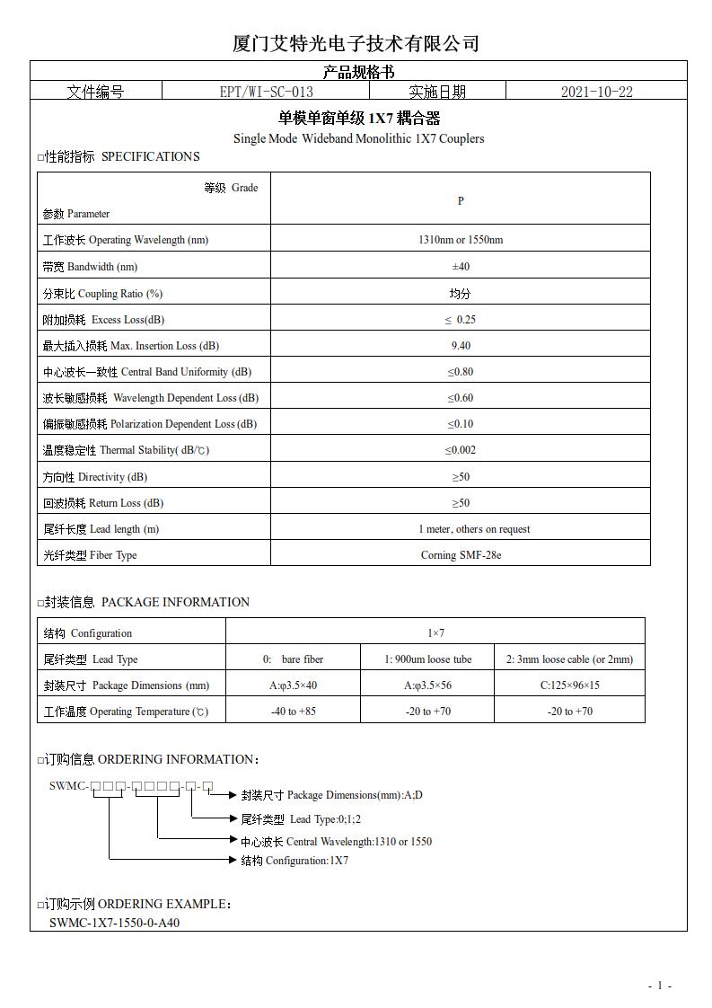 (10)單模單窗單級(jí)1X7耦合器.jpg